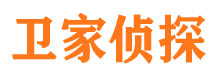 港口卫家私家侦探公司